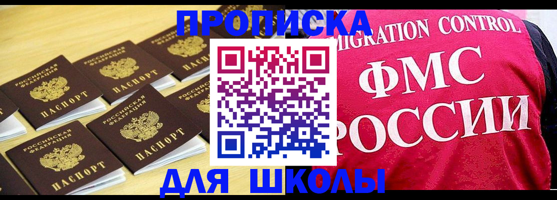 регистрация для школы в Яранске